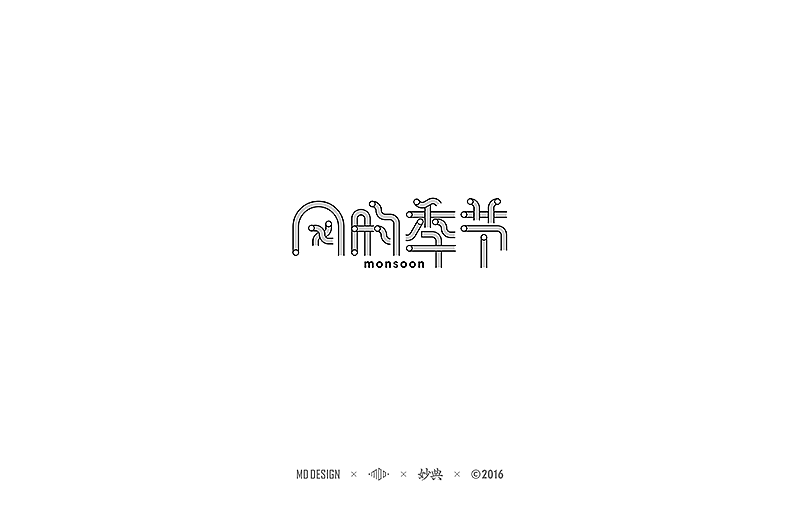 2016中文字形精选（图ZNjU4NzkzMjQ=） - 字体/字形 - 站酷设计师妙典手写原创素材 - 站酷ZCOOL
