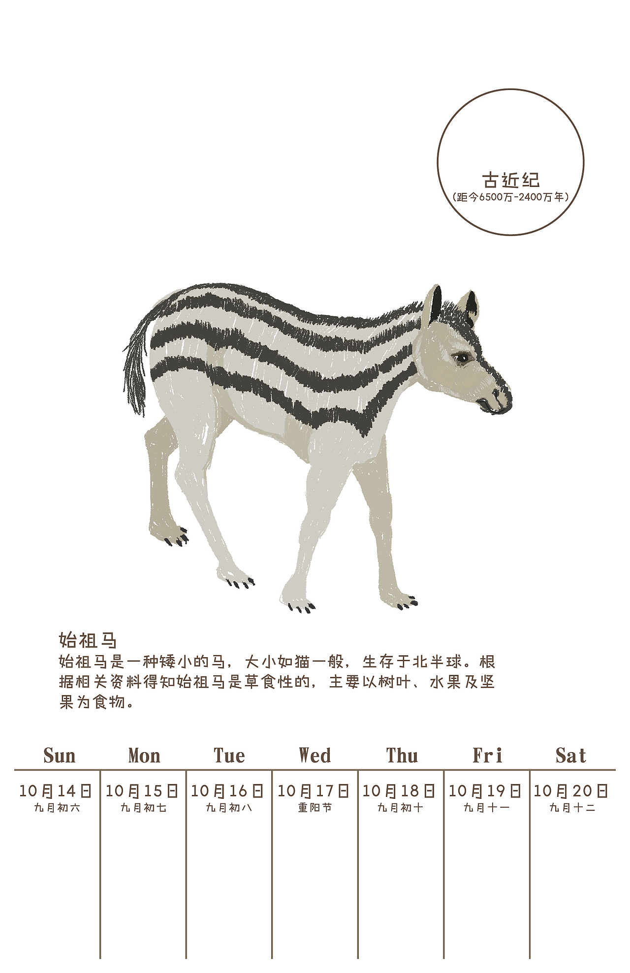 原创地学插画日历