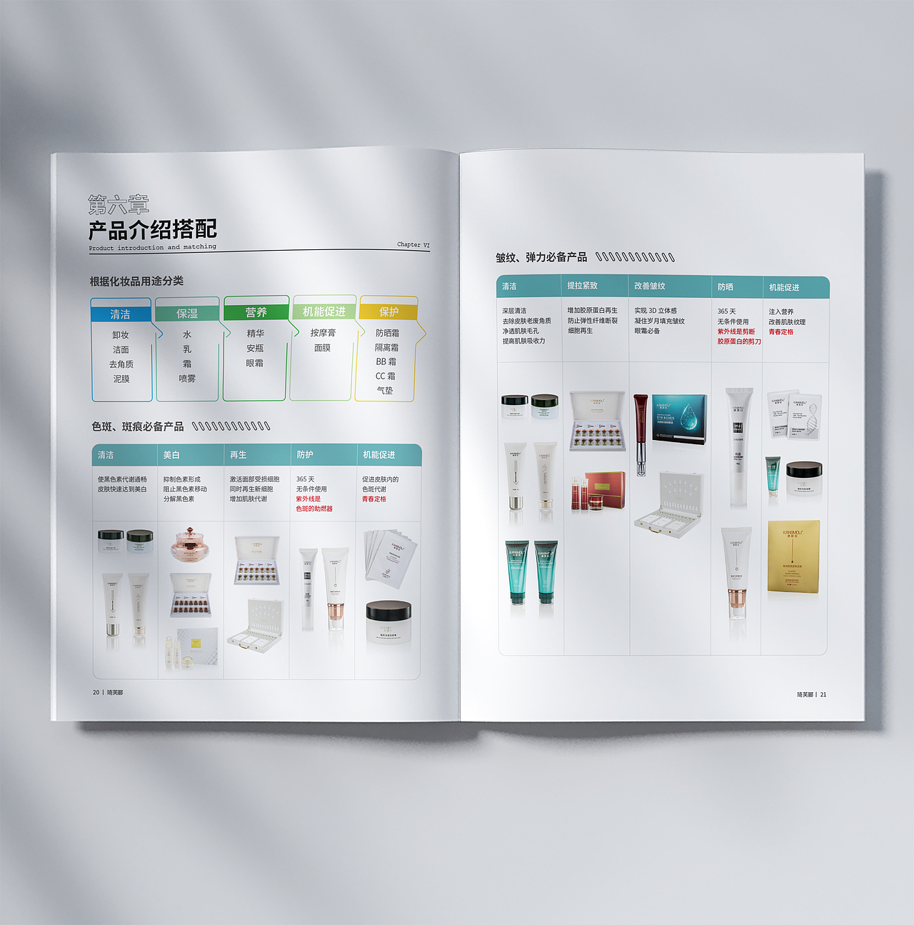 化妆品杂志期刊设计