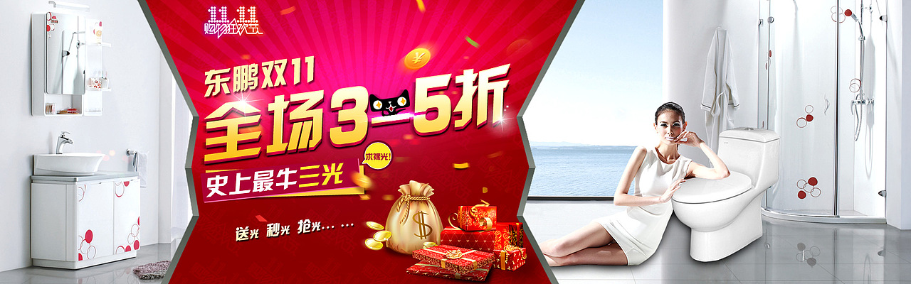 淘宝 天猫双11海报设计-卫浴用品