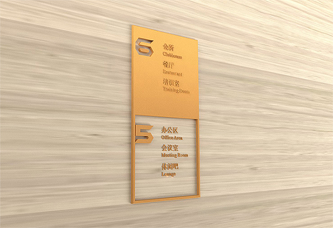 宏益总部室内导视系统