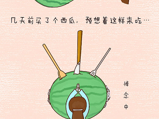 悼念西瓜（个人主页-ZMzQxOTg4NA==） - 艺术插画 - 站酷设计师圈圈923原创素材 - 站酷ZCOOL