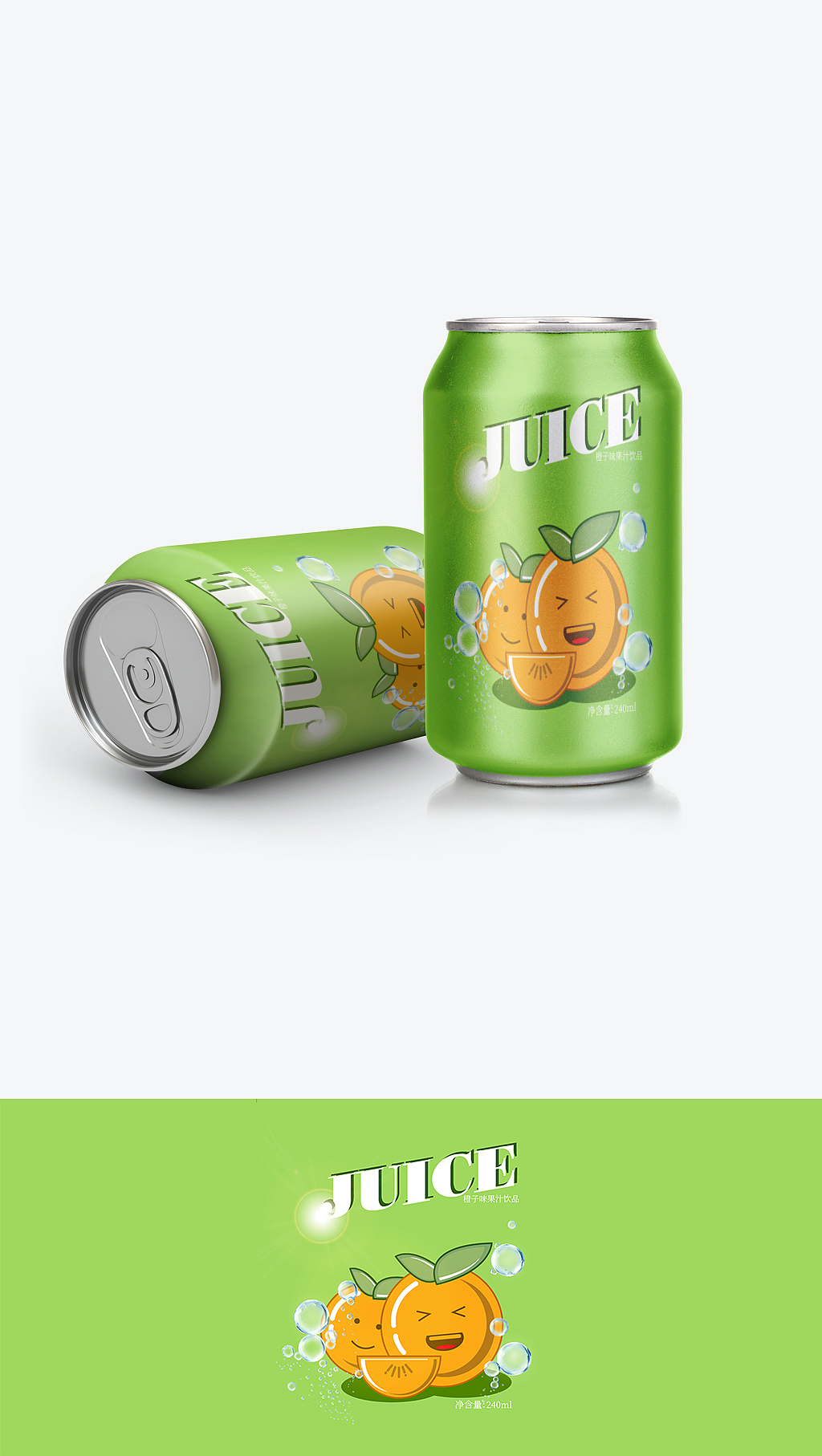 饮品(易拉罐)包装设计
