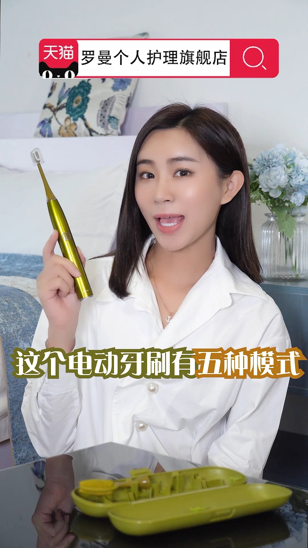 罗曼真人电动牙刷