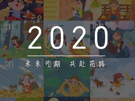 2020自制日历