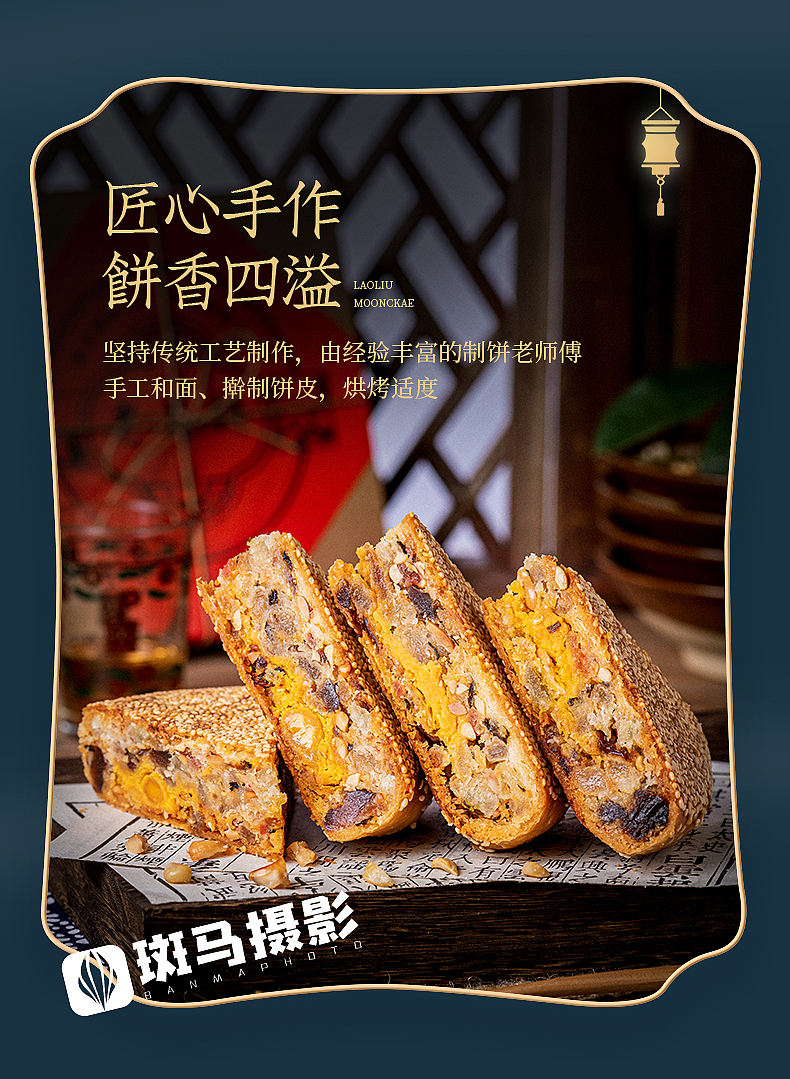 中式月饼/中式茶点（图ZMjIyNTQ3ODEy） - 产品摄影 - 站酷设计师斑马摄影工作室原创素材 - 站酷ZCOOL