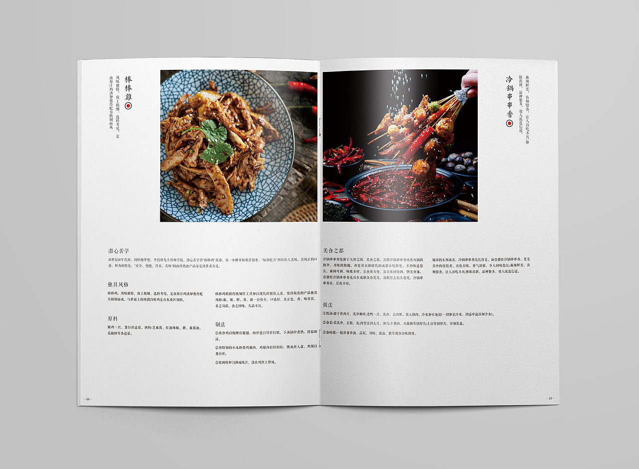 画册练习--成都小吃（图ZMTM5MDQ0MDQ0） - 书籍/画册 - 站酷设计师爱吃肉的阿猪原创素材 - 站酷ZCOOL
