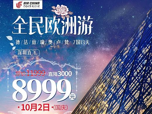 欧洲旅游海报