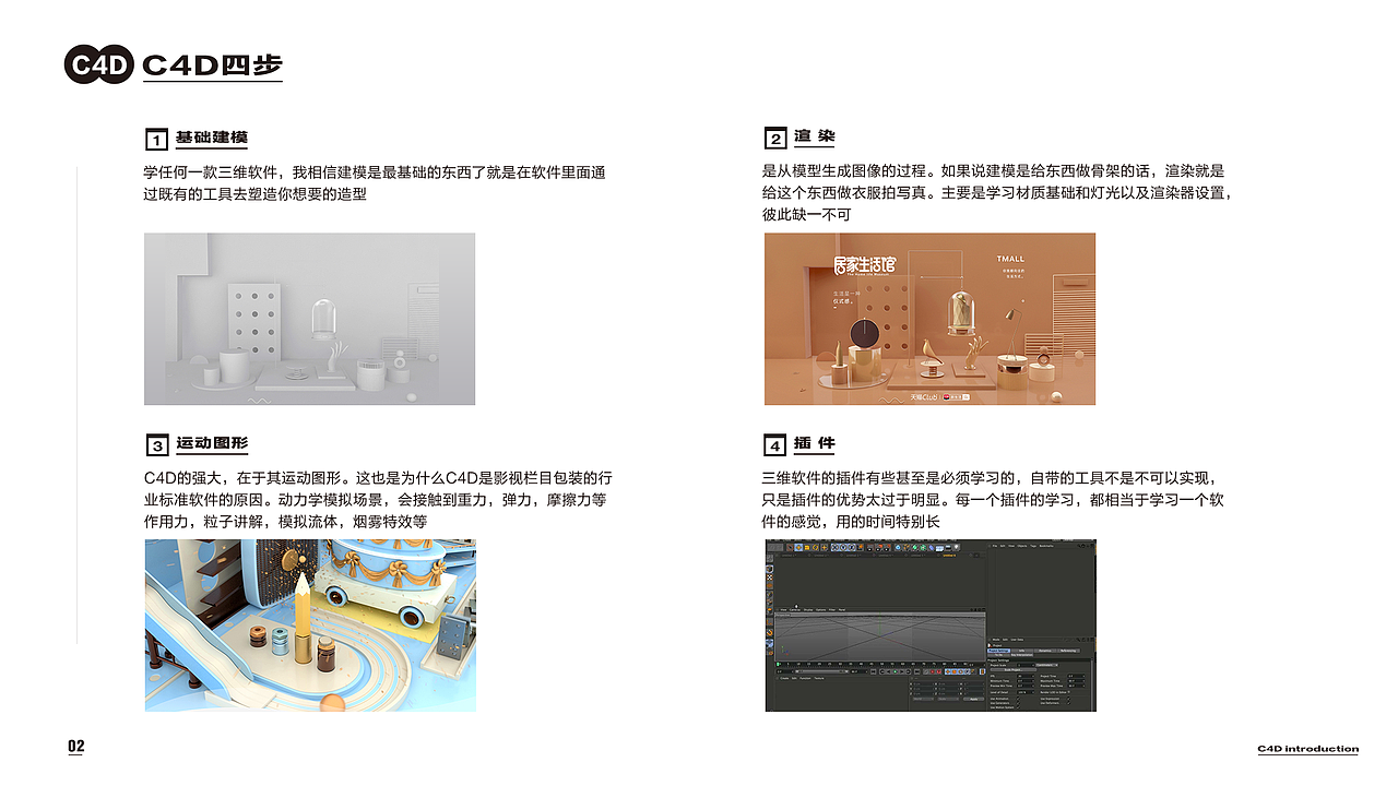 C4D基础常识+避坑指南