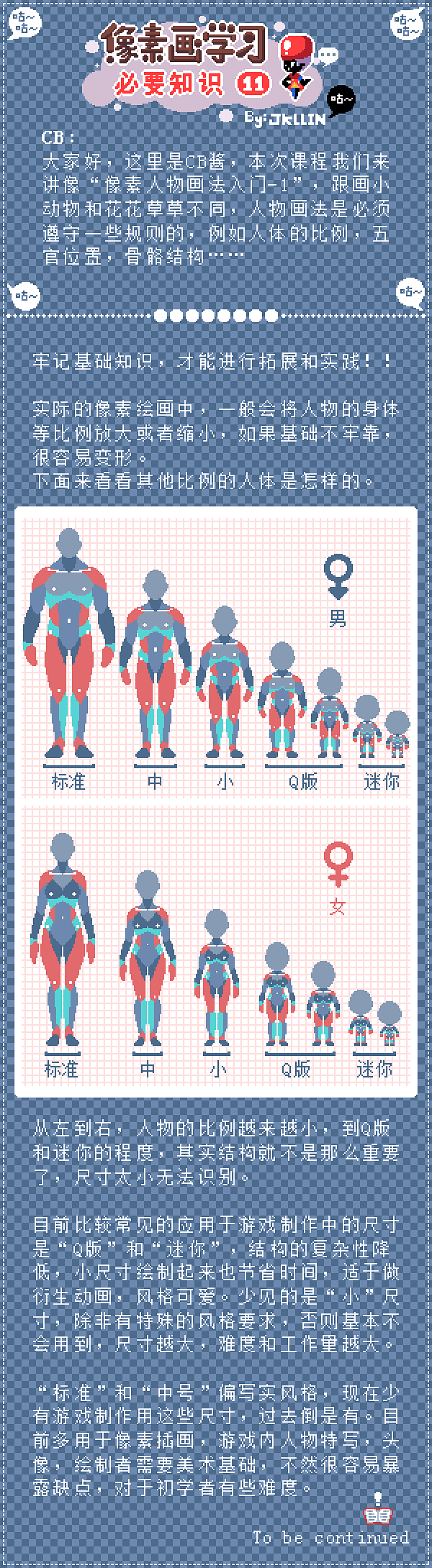 像素画学习（已停更）-必要知识-往期教程