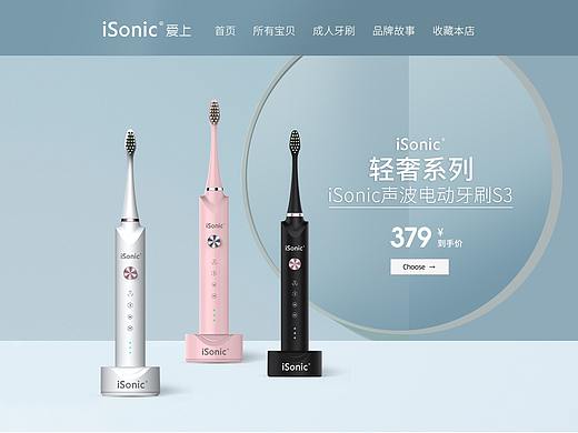 PC/APP-isonic旗舰店首页