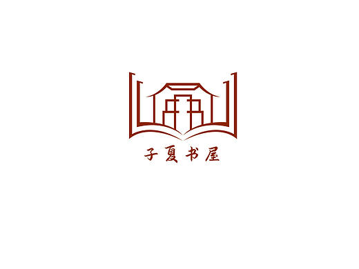 子夏书屋logo
