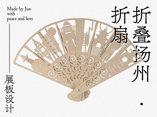 展板海报设计 | 折叠扬州·折扇