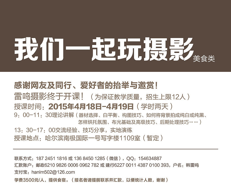 我们一起玩摄影，哈尔滨雷鸣摄影，2014年度作品（图ZMjY0MzkxNzY=） - 其他摄影 - 站酷设计师雷鸣摄影原创素材 - 站酷ZCOOL