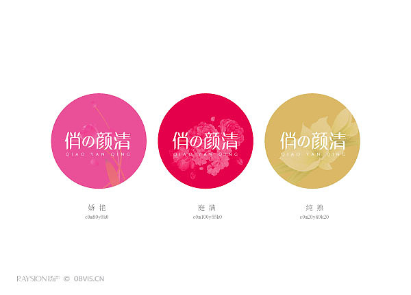 俏の颜清包装设计（图ZMTI4MDI0MTI=） - 包装 - 站酷设计师raysion原创素材 - 站酷ZCOOL