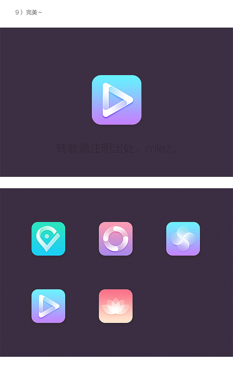［教程］手把手小清新风格icon制作01（内含psd）（图ZNDM0ODQ2ODg=） - 图标 - 站酷设计师rolez原创素材 - 站酷ZCOOL