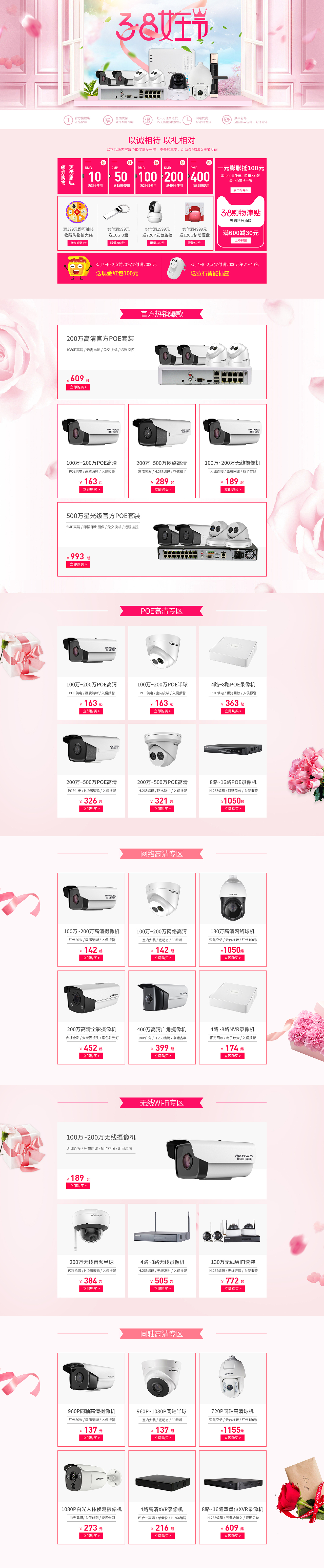 38女王节首页、海康威视旗舰店38女王节首页、（图ZMTA2NDcyODAw） - 电商 - 站酷设计师星火设计丶原创素材 - 站酷ZCOOL