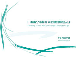 景观设计
