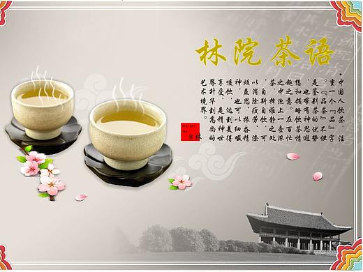 林院茶语（个人主页-ZNDcyMDM3NzI=） - 海报 - 站酷设计师单推夏色祭原创素材 - 站酷ZCOOL