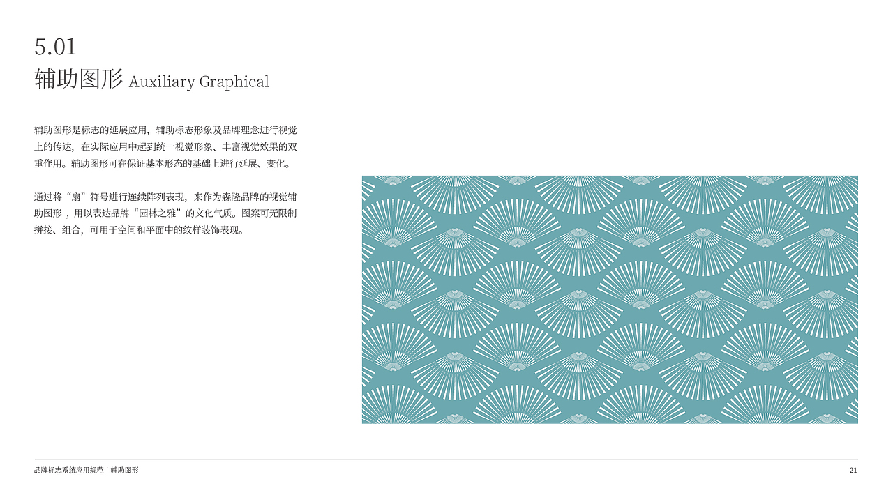 Brand 2018 森隆饭庄