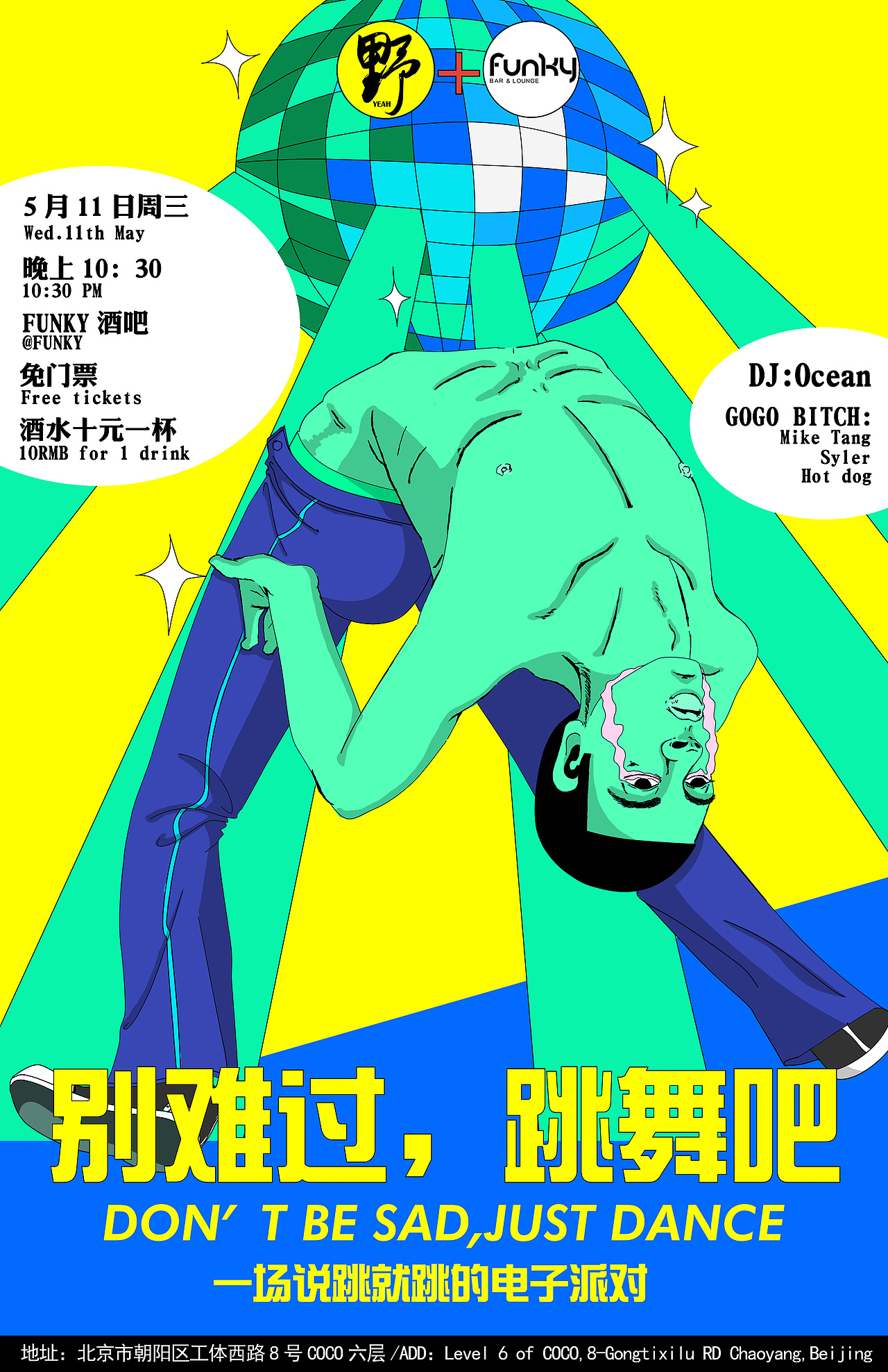 野派对酒吧主题party摇滚电子独立小众商业插画风格海报