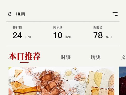 打卡（阅读新闻）（个人主页-ZMzA0MDY3MDA=） - 软件界面 - 站酷设计师黄百大白原创素材 - 站酷ZCOOL