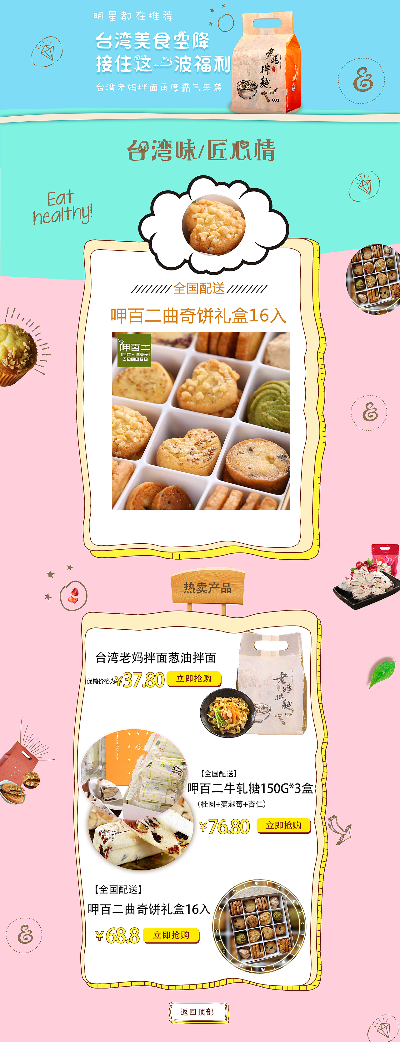 臺(tái)灣美食專題頁(yè)（圖ZMTQ4OTE3MTIw） - 運(yùn)營(yíng)設(shè)計(jì) - 站酷設(shè)計(jì)師Candyzhang糖果果原創(chuàng)素材 - 站酷ZCOOL