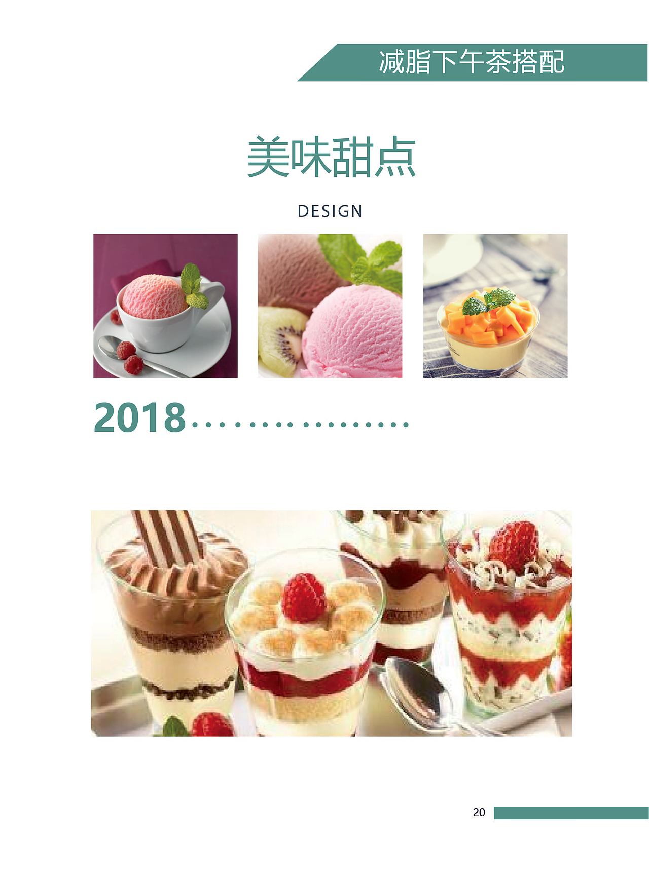 美食—画册（练习）（图ZMTUzMTY5NTM2） - 书籍/画册 - 站酷设计师小小小设计趴原创素材 - 站酷ZCOOL