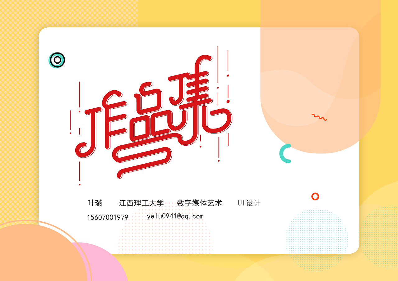 个人作品集（图ZMTgxMjMyNDI4） - 其他UI - 站酷设计师叫什么真的不知道原创素材 - 站酷ZCOOL