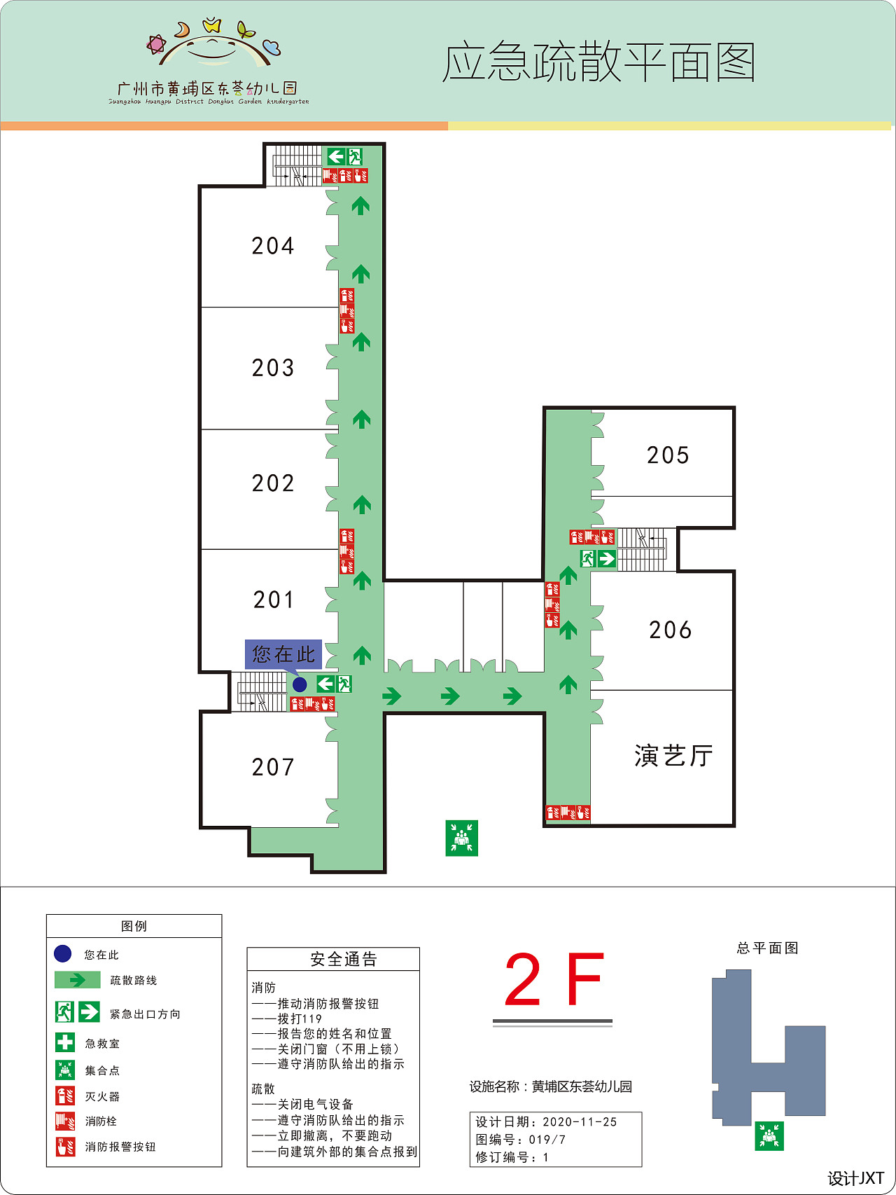 广州市黄埔区东荟幼儿园消防疏散平面图