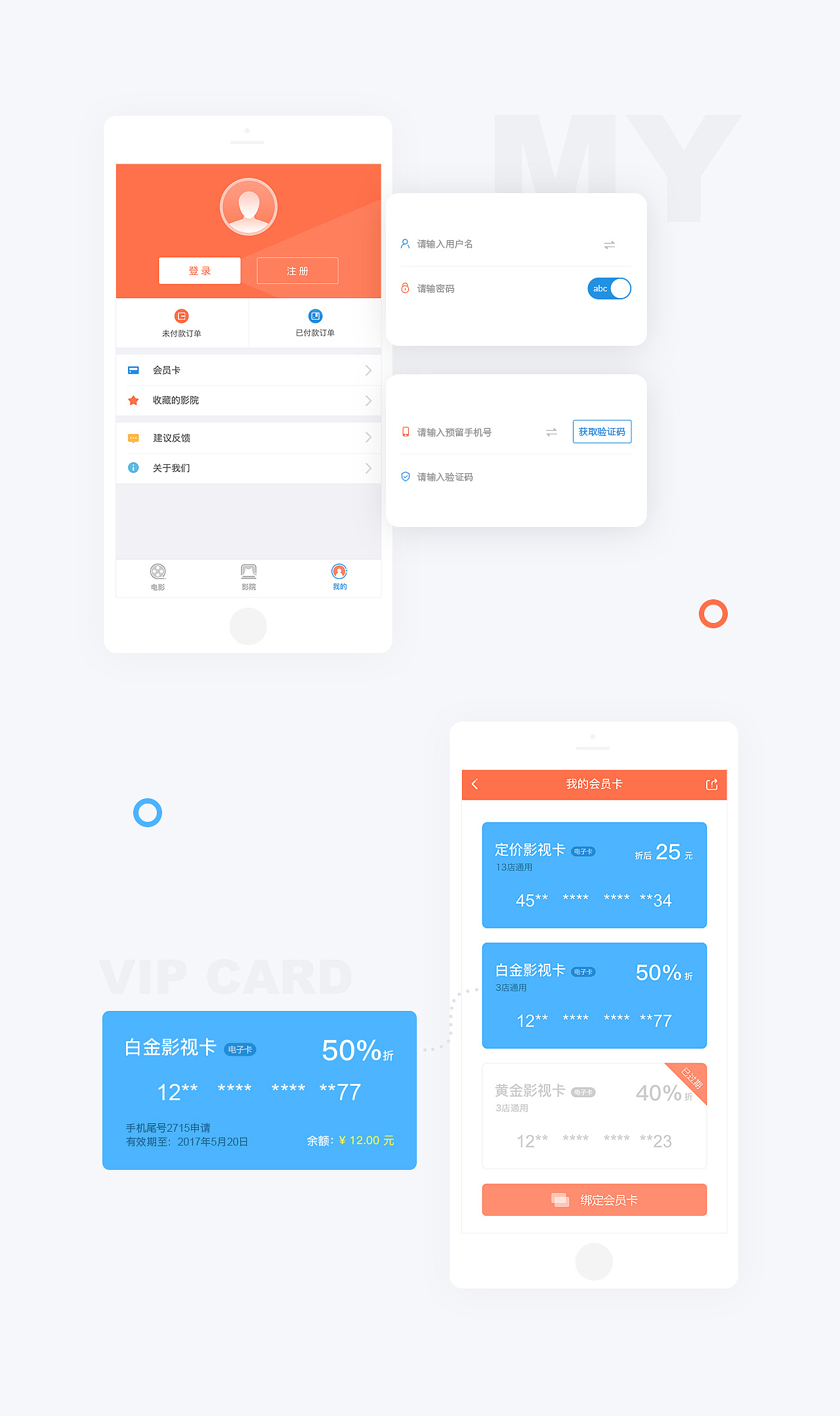 云商移动端页面ui设计