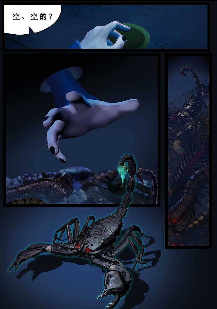 《守墓笔记》第九十八话 尸蛊(中)