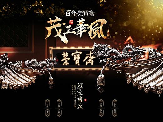 乐霄设计【荣宝斋-文房四宝品牌视觉分享】
