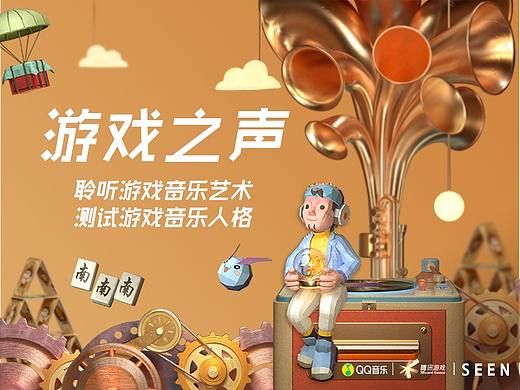 腾讯游戏×QQ音乐：《去听见无限可能》
