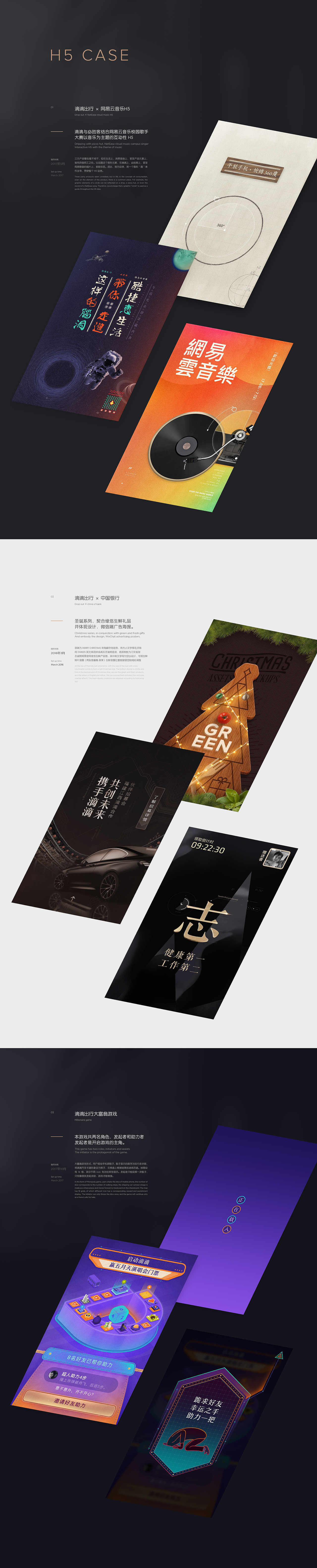 滴滴出行 & 网易云音乐 H5 合集（图ZMTA4NzAzNjY0） - 游戏/娱乐 - 站酷设计师卡忙原创素材 - 站酷ZCOOL