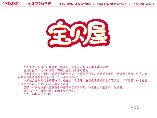 “字作多情”---刘兵克字体日记（第六期）（图ZMTcwMzUwNA==） - 字体/字形 - 站酷设计师刘兵克原创素材 - 站酷ZCOOL