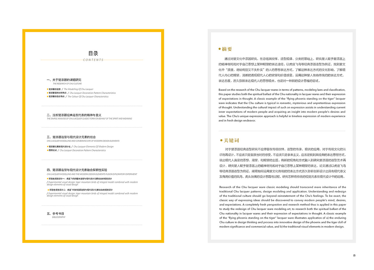 楚文化（图ZMzA2NDkyNDA=） - 书籍/画册 - 站酷设计师抽风的鱼原创素材 - 站酷ZCOOL