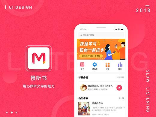 慢听书-听书类APP