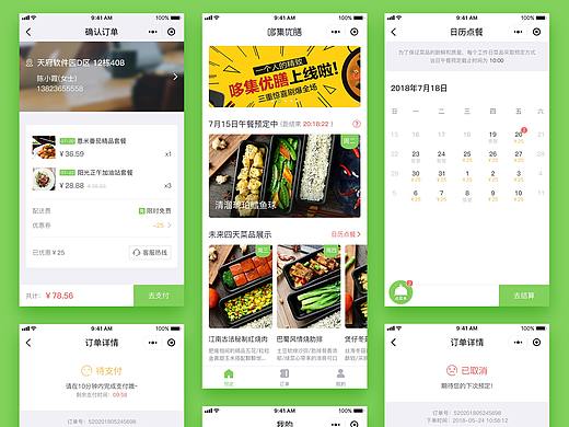 哆集优膳小程序界面展示（个人主页-ZMzk3OTE0NTI=） - APP界面 - 站酷设计师COCO任倩儿原创素材 - 站酷ZCOOL