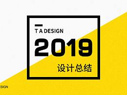 2019年設(shè)計總結(jié)-標志部分合集