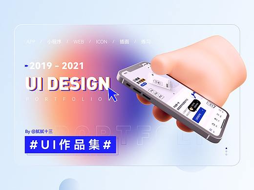 2021 UI作品集