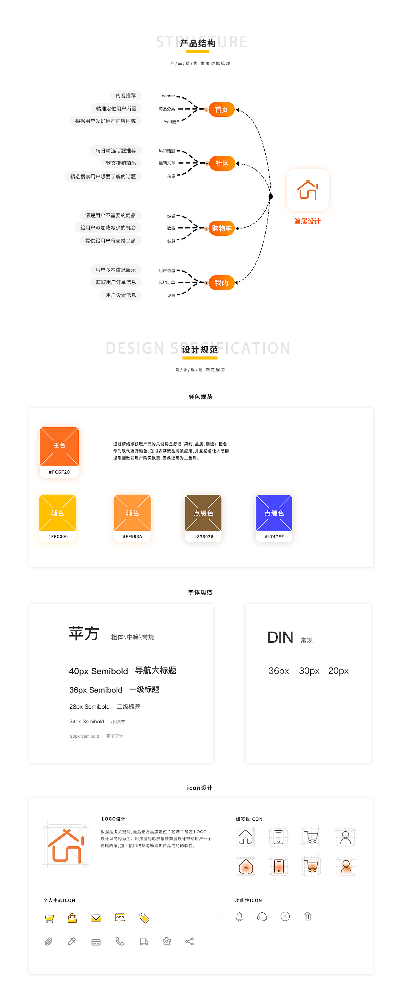 简居设计APP