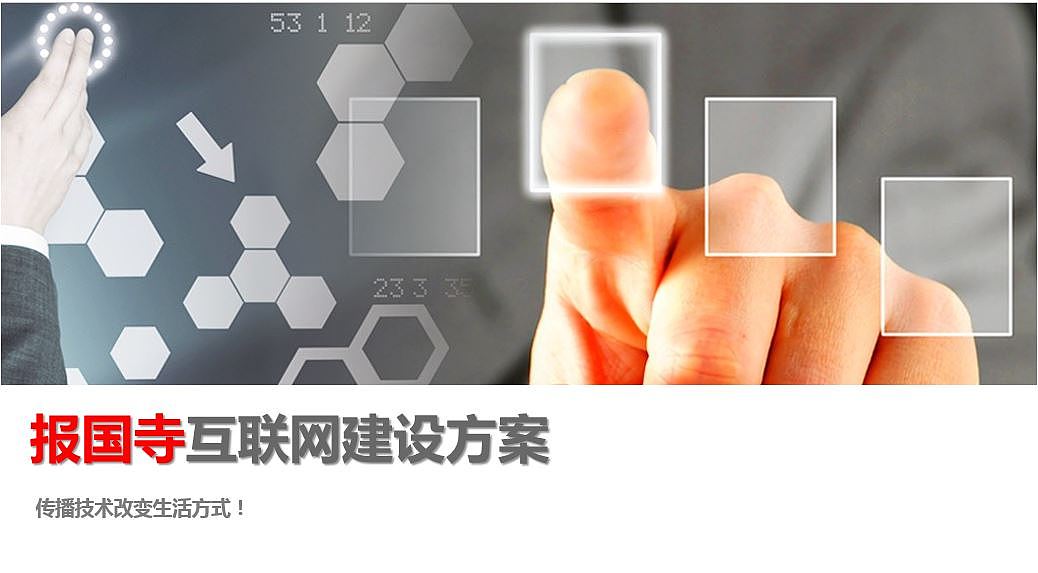 报国寺-移动互联网营销方案（图ZMjg2MzM0NTI=） - 文案/策划 - 站酷设计师simona_sun原创素材 - 站酷ZCOOL