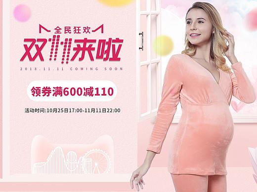 君心孕妇装品牌双11首页（个人主页-ZMzE5NjgyNDQ=） - 电商 - 站酷设计师素材搬运工原创素材 - 站酷ZCOOL