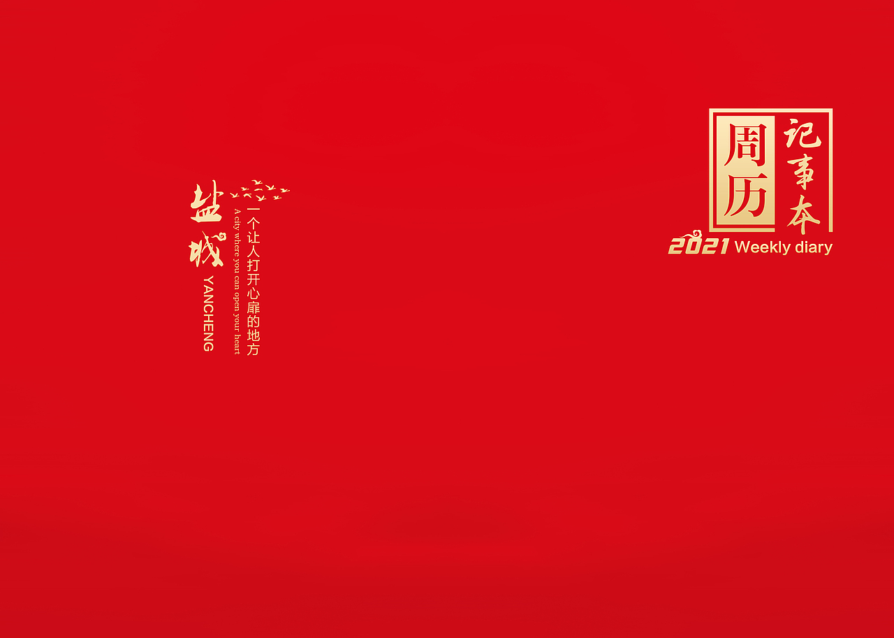 周历记事本（图ZMjQ3Mzg3MTk2） - 其他平面 - 站酷设计师大肥柚原创素材 - 站酷ZCOOL