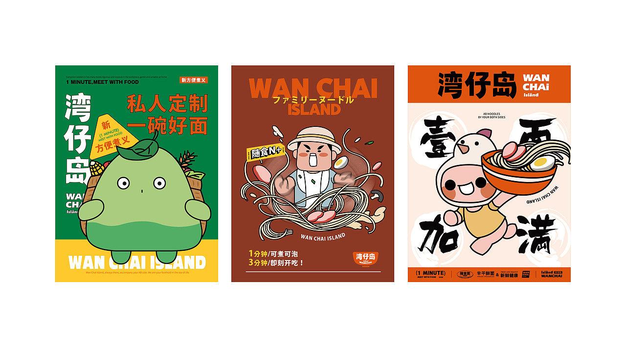 湾仔岛 | 面类食品品牌全案塑造VIS策划设计包装设计