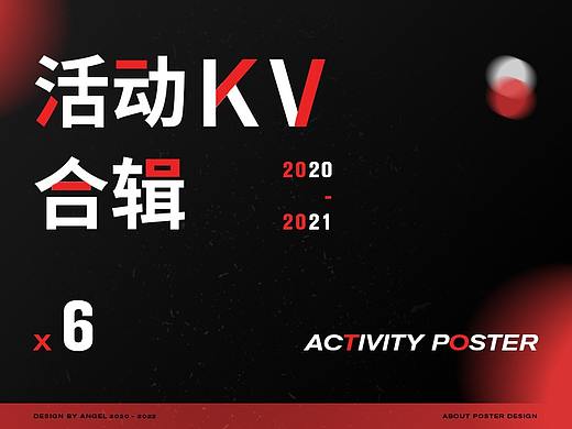活动KV精选*6