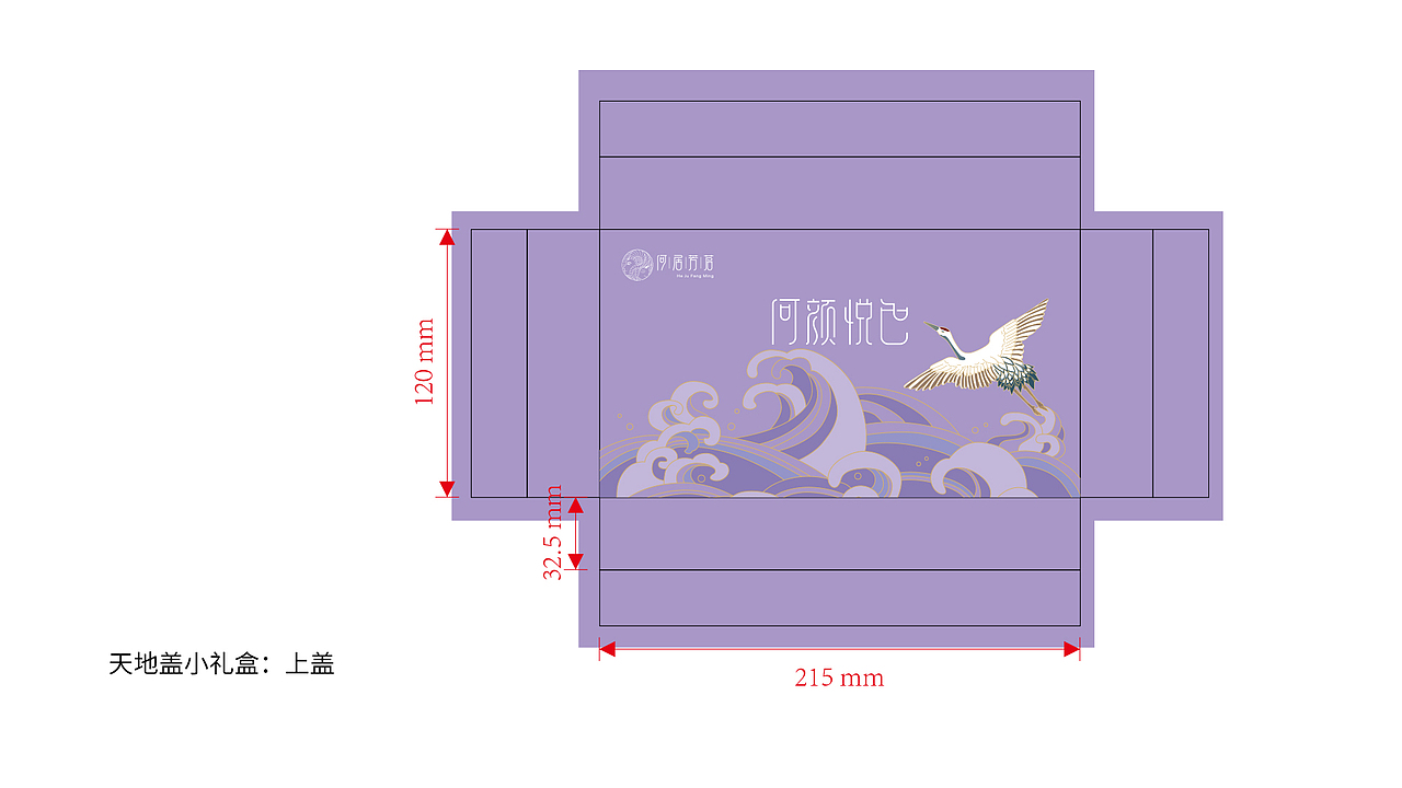 何居芳茗系列包装-紫色