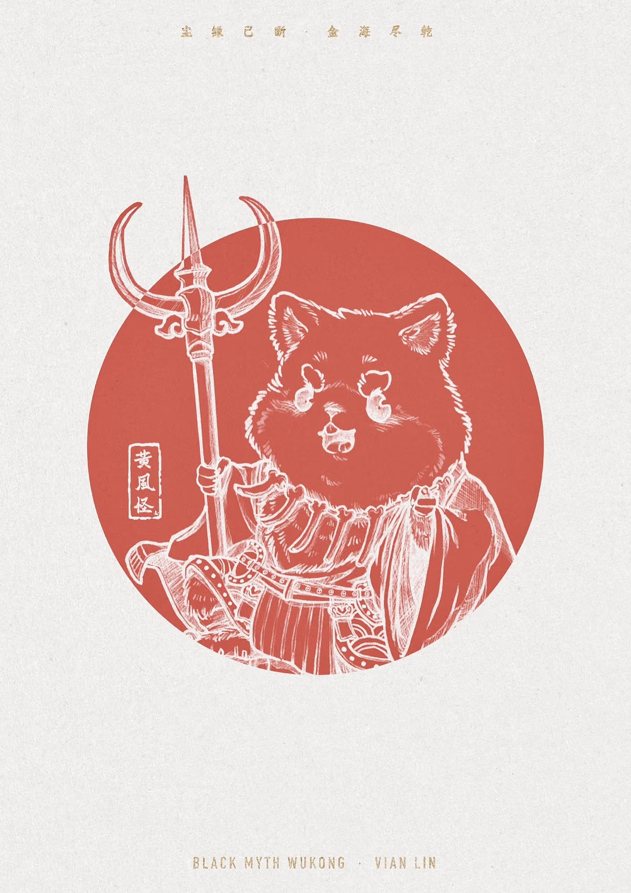 我来助你?把头留下?