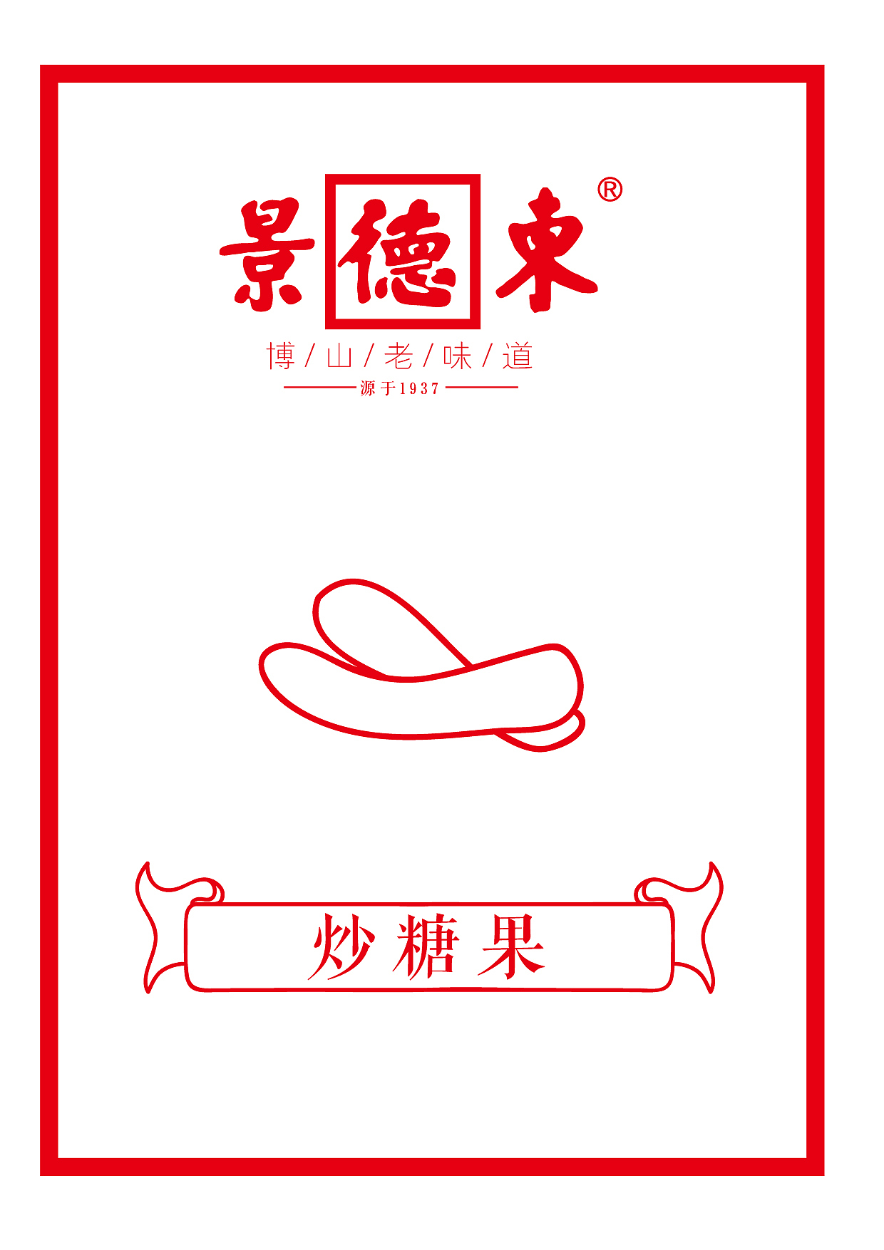 景德东-博山老味道（图ZNDQ1NDY4ODA=） - 宣传物料 - 站酷设计师_Hadron原创素材 - 站酷ZCOOL